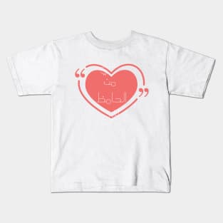 Arabic typography Kids T-Shirt